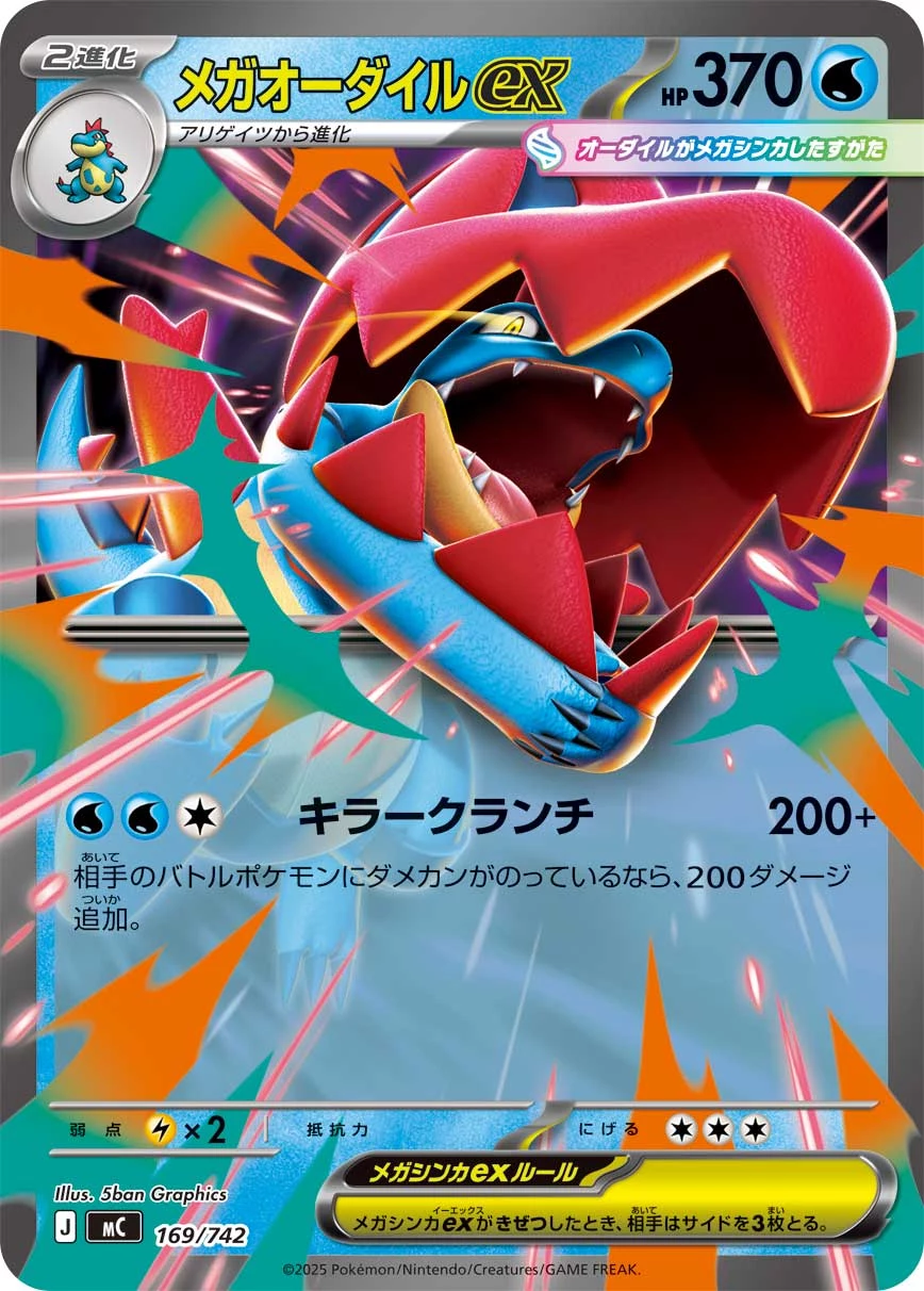 Mega Feraligatr ex 169/742 MC Start Deck 100 Battle Collection