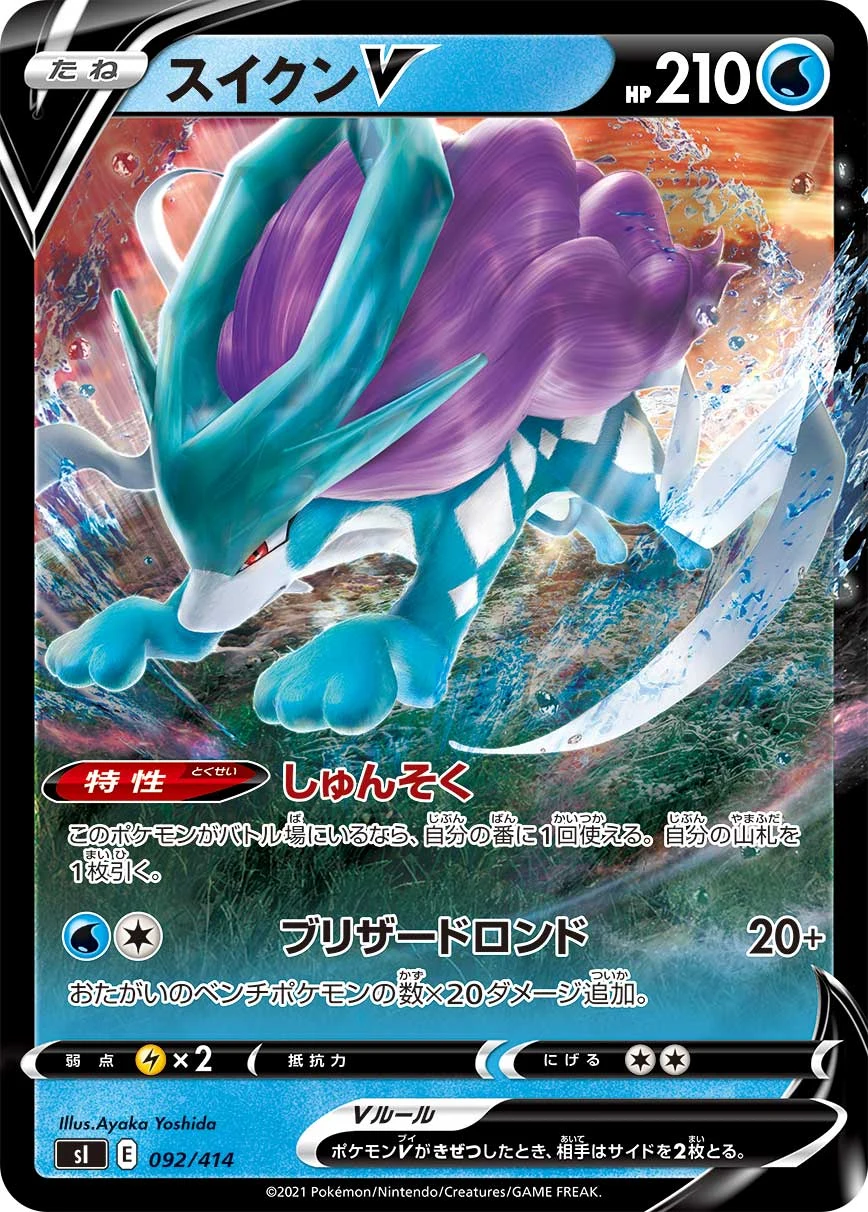 Suicune V SI 092/414 Start Deck 100, illustrated by Ayaka Yoshida