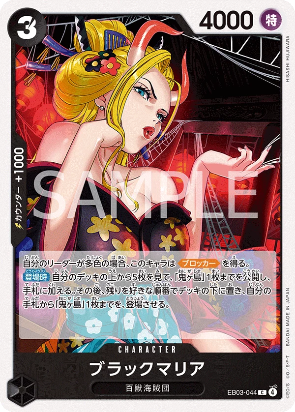 Black Maria EB03-044 C (EB-03)