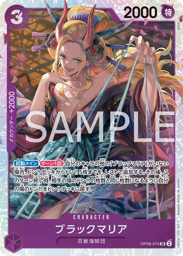 Black Maria OP08-074 SR (OP-08)