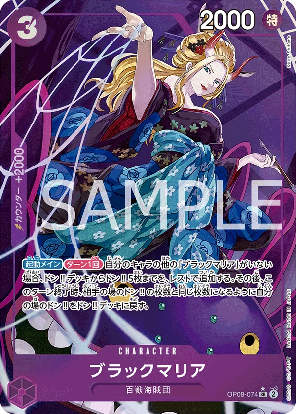 Black Maria OP08-074 SR (OP-08, parallel _p1)