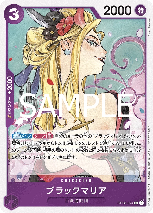 Black Maria OP08-074 SR (promo pack, _p2)