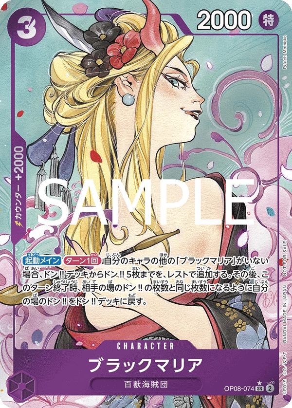 Black Maria OP08-074 SR (promo pack, _p3)