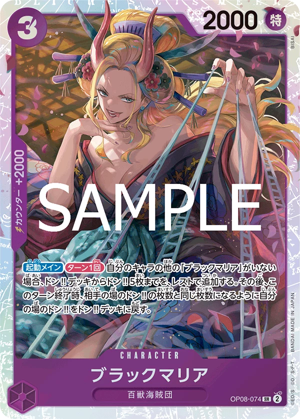 Black Maria OP08-074 SR (PRB-02, _r1)