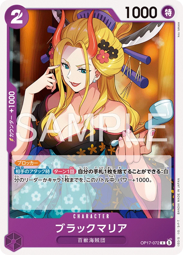 Black Maria OP17-072 C (OP-17)