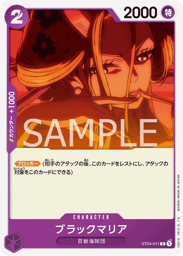 Black Maria ST04-011 C (ST-04)