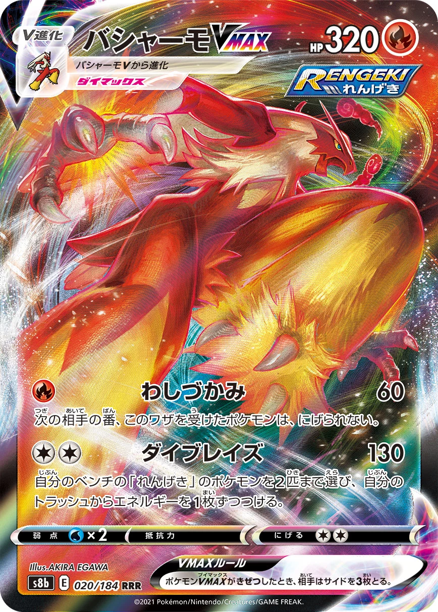 Blaziken VMAX RRR 020/184 S8b