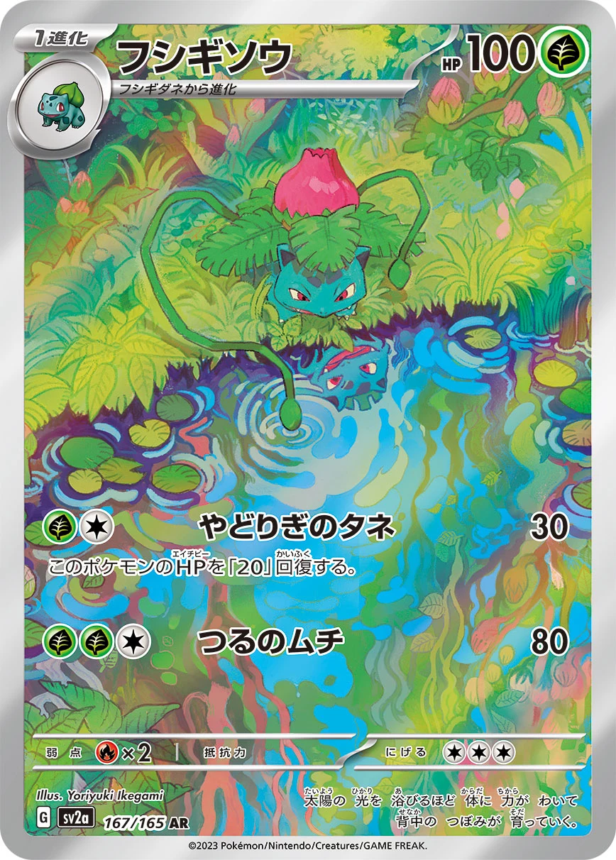 フシギソウ 167/165 AR da SV2a Pokémon Card 151, Ivysaur illustrata da Yoriyuki Ikegami