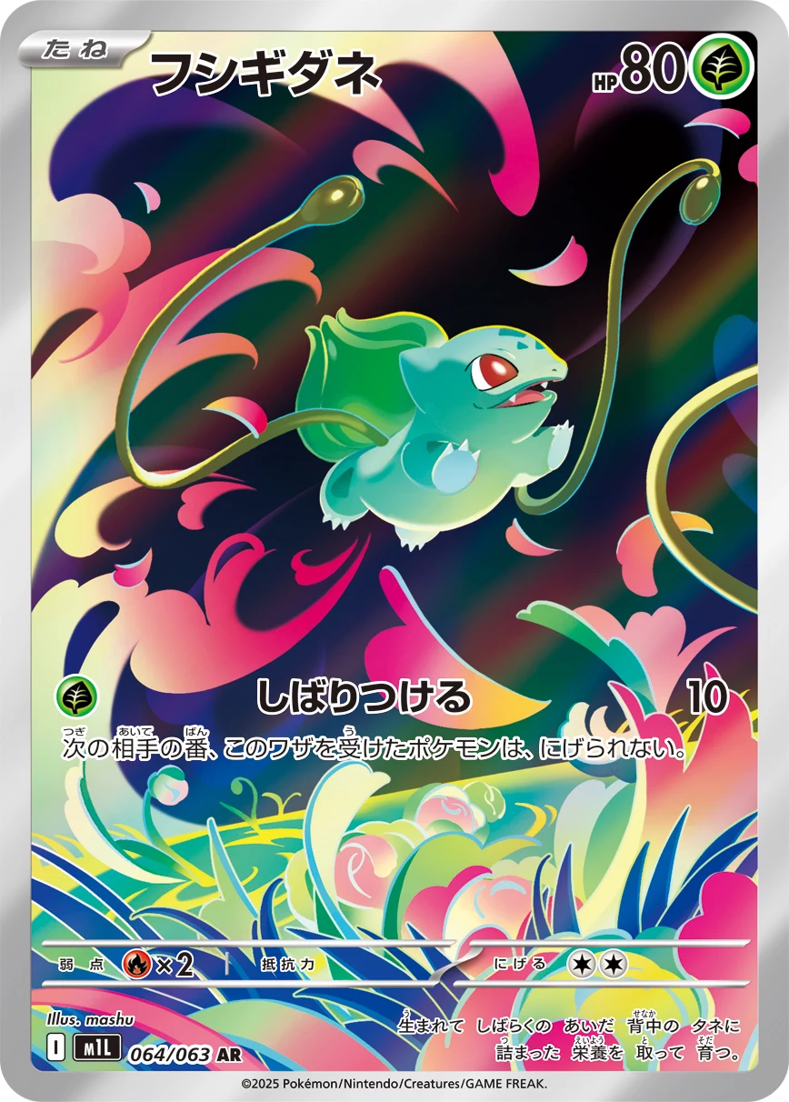 Bulbasaur AR 064/063 M1L