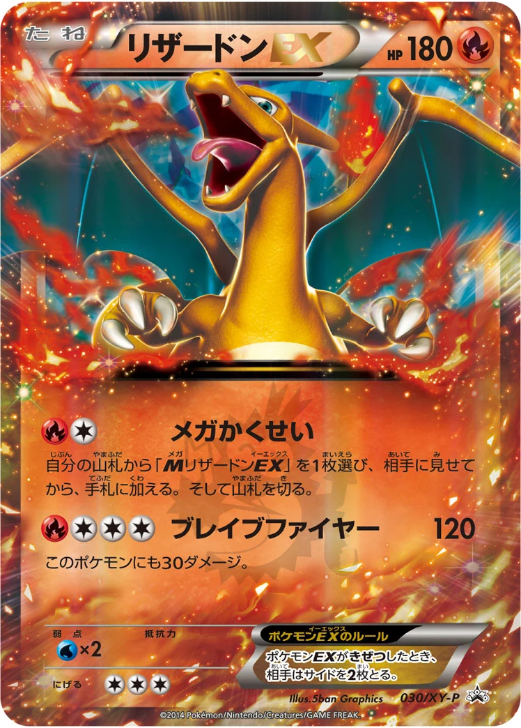 Charizard-EX 030/XY-P XYP