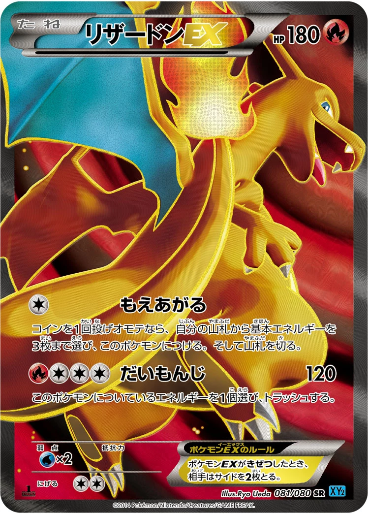 Charizard-EX SR 081/080 XY2