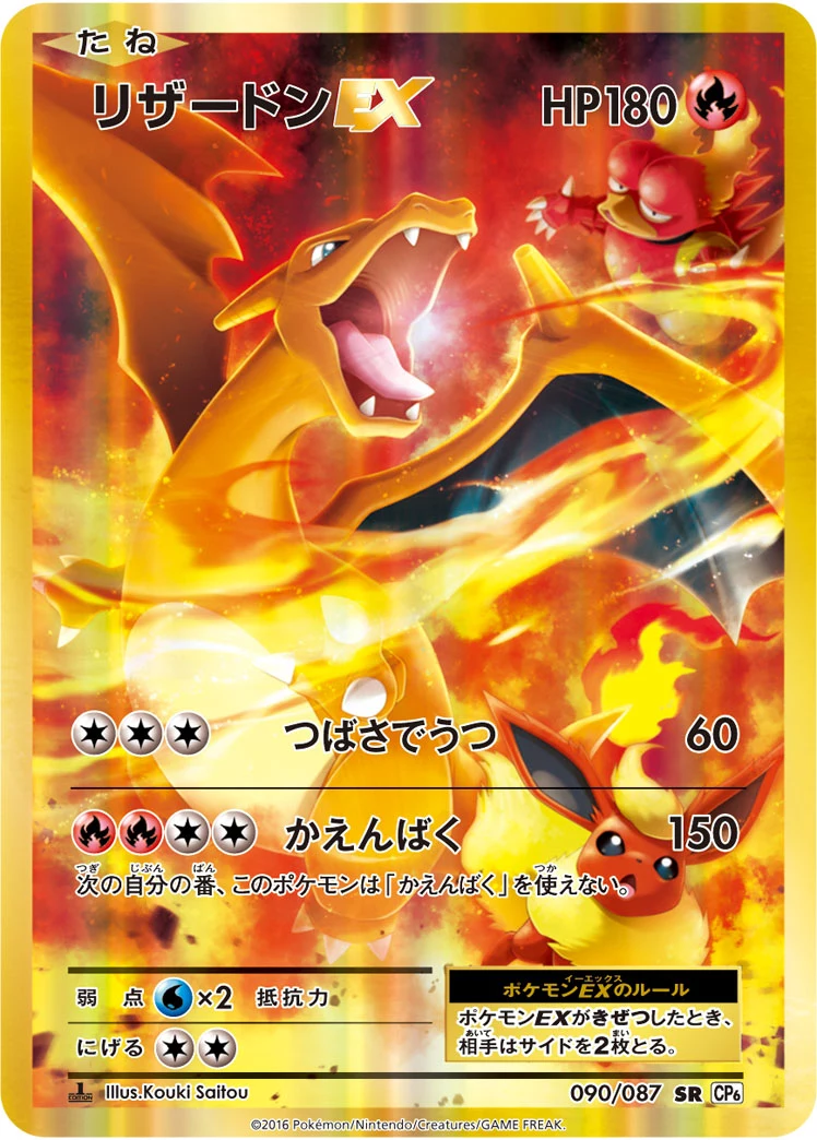 Charizard-EX SR 090/087 CP6