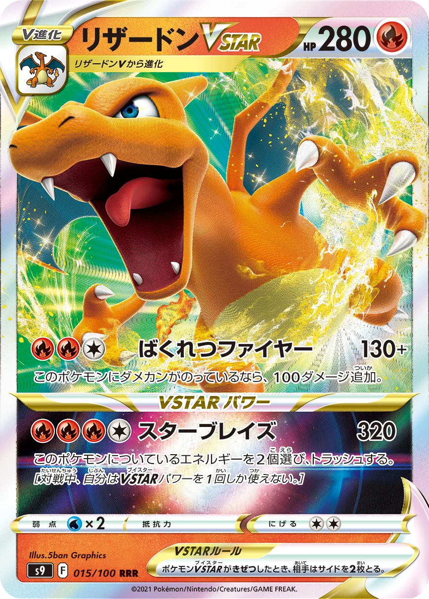 Charizard VSTAR RRR 015/100 S9