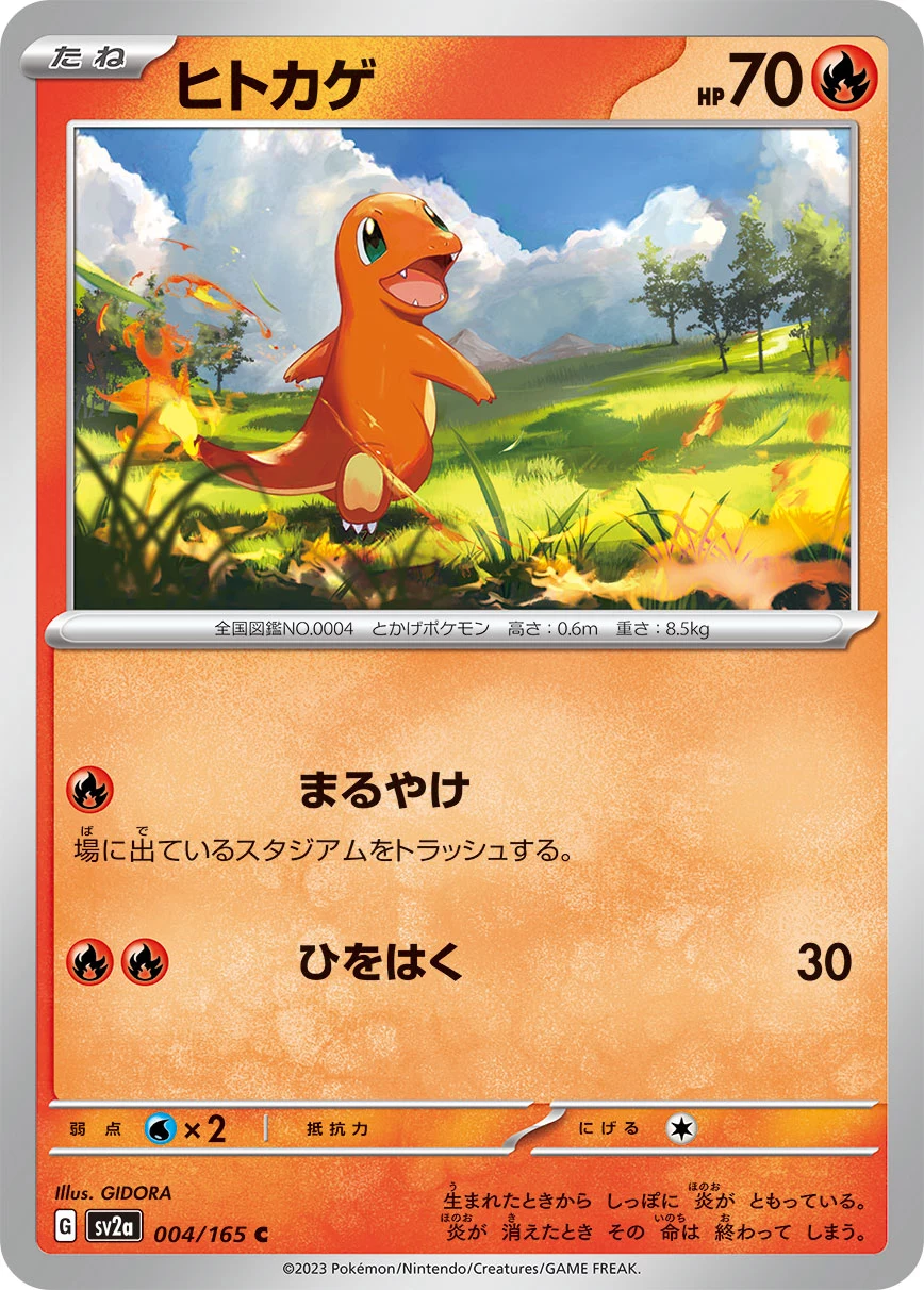 Charmander 004/165 SV2a