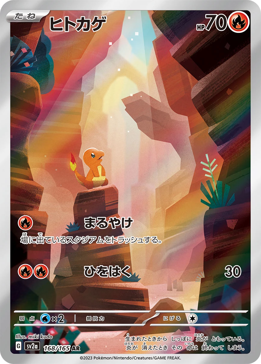 Charmander AR 168/165 SV2a