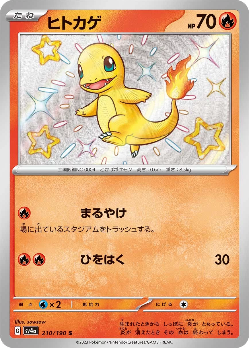 Charmander S 210/190 SV4a