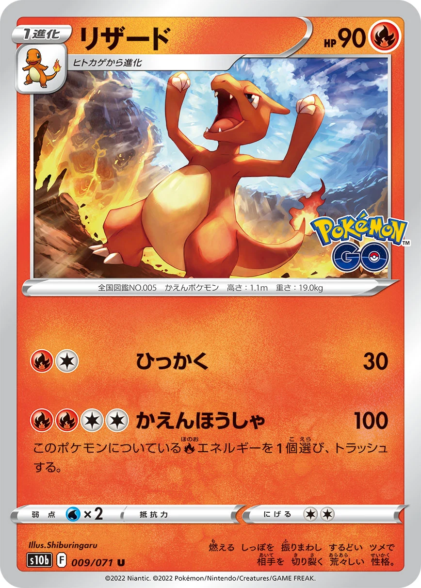 Charmeleon U 009/071 Pokemon GO (S10b)