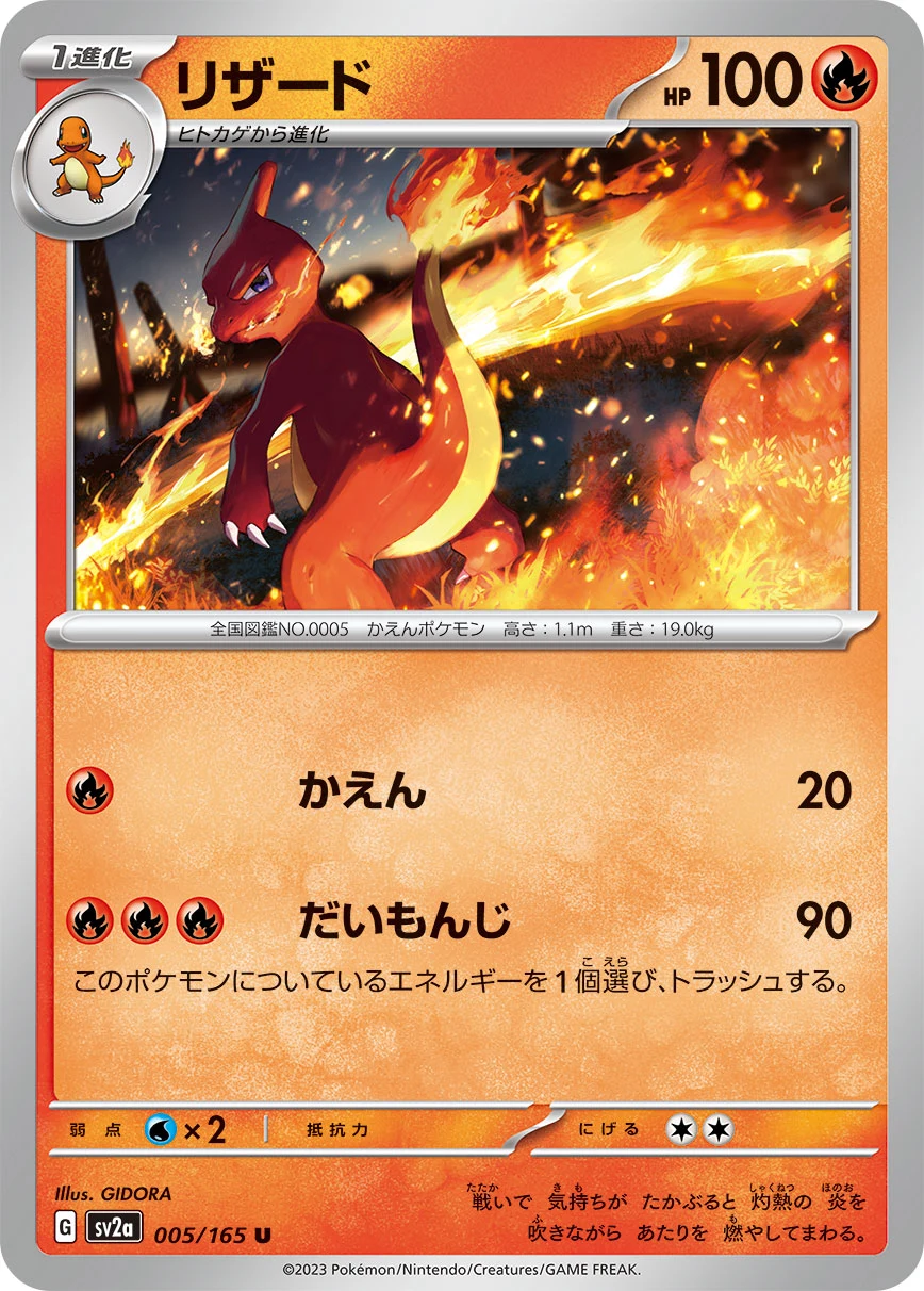Charmeleon U 005/165 Pokemon Card 151 (SV2a)