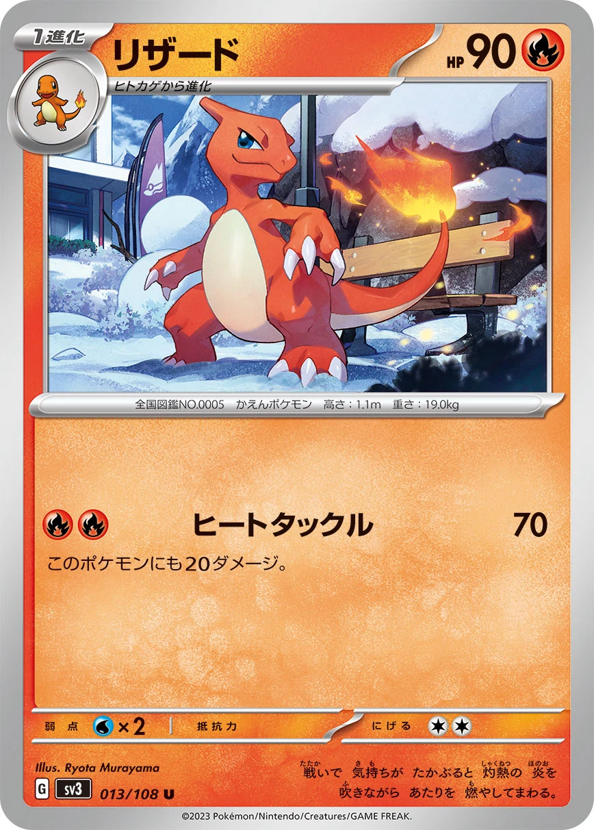 Charmeleon U 013/108 Ruler of the Black Flame (SV3)