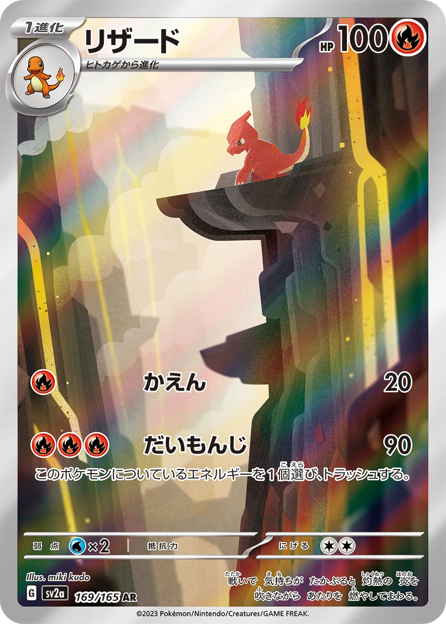 Charmeleon AR 169/165 Pokemon Card 151 (SV2a)