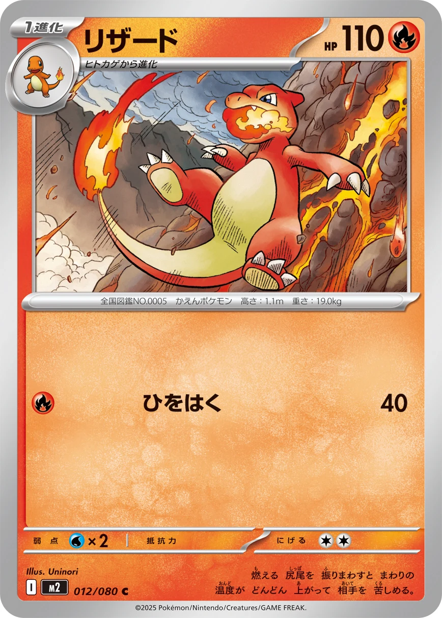Charmeleon C 012/080 Inferno X (M2)