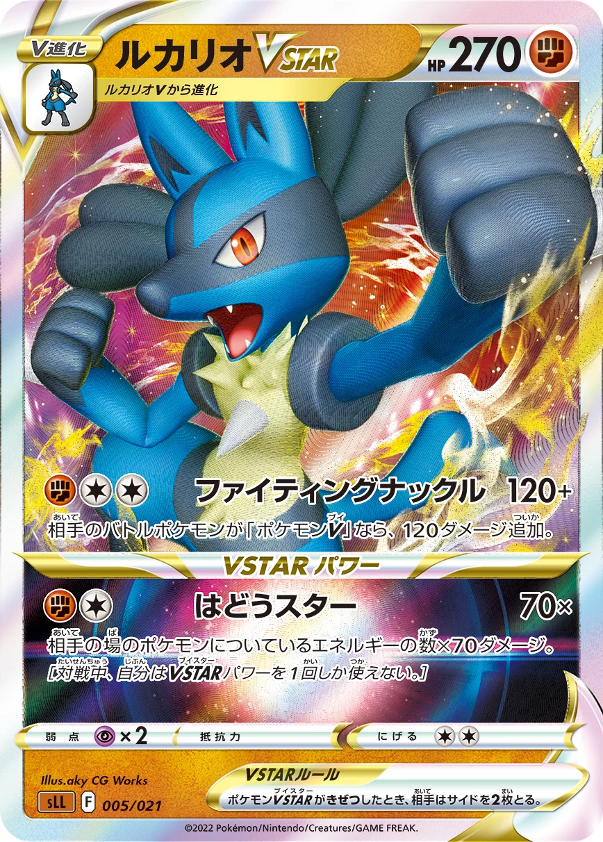 Lucario VSTAR 005/021 SLL starter set