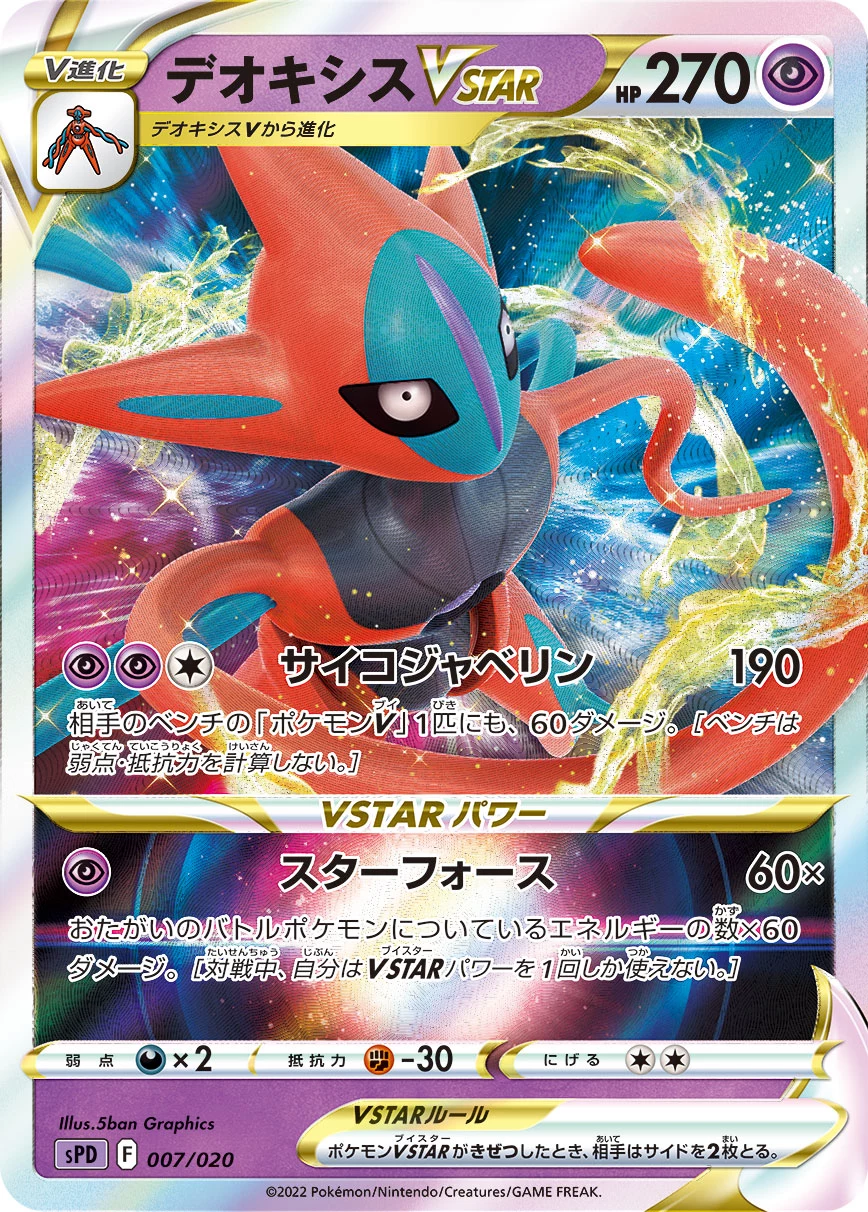 Deoxys VSTAR SPD 007/020