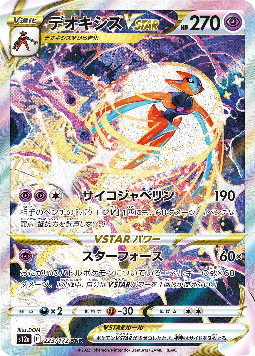 Deoxys VSTAR SAR 223/172 S12a