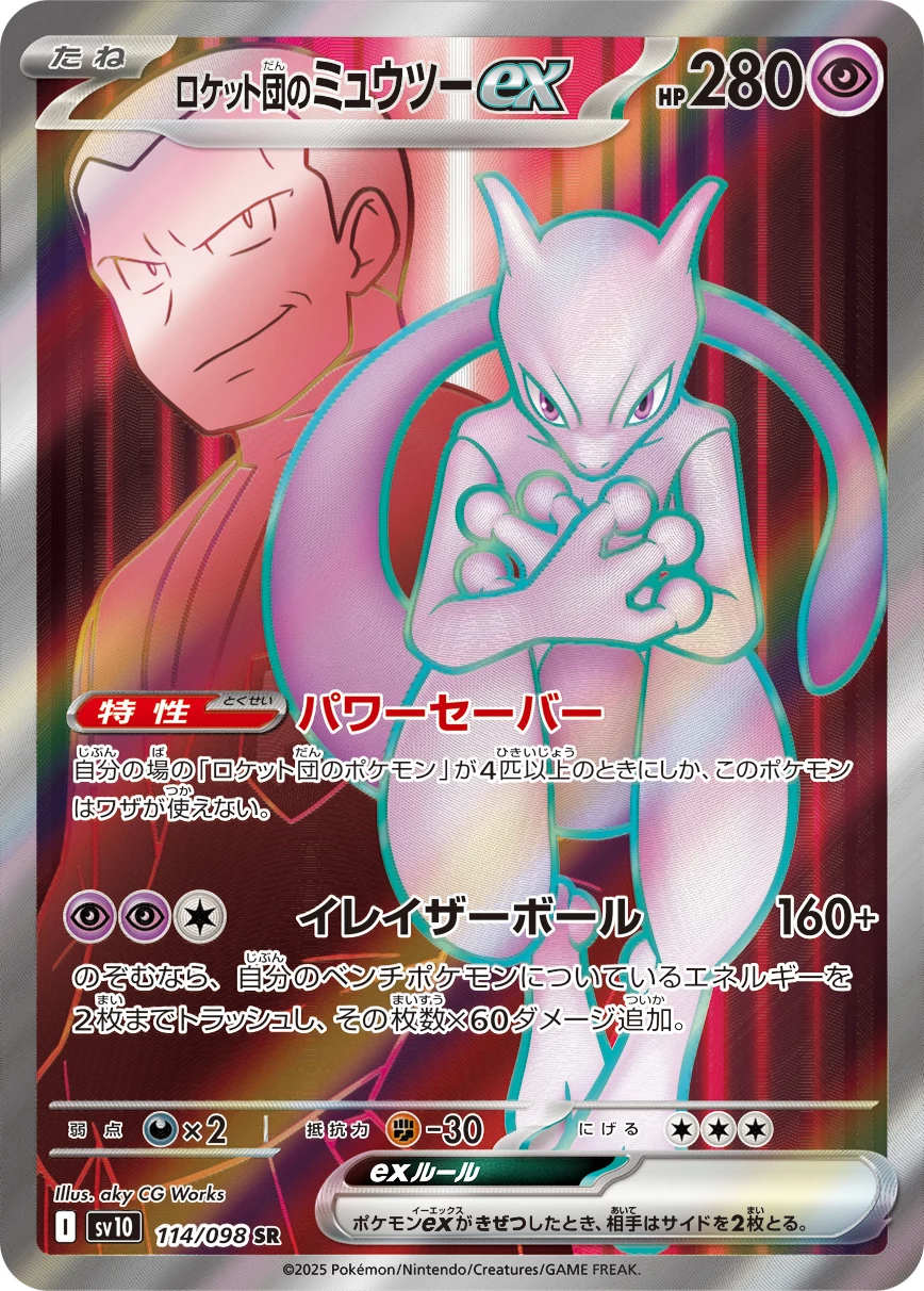 Team Rocket’s Mewtwo ex 114/098 SR SV10 Glory of Team Rocket