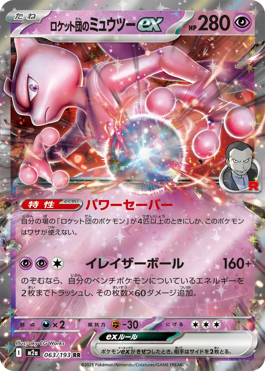 Team Rocket’s Mewtwo ex 063/193 RR M2a MEGA Dream ex