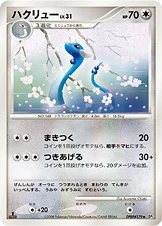 Dragonair U DPBP#179 DP5