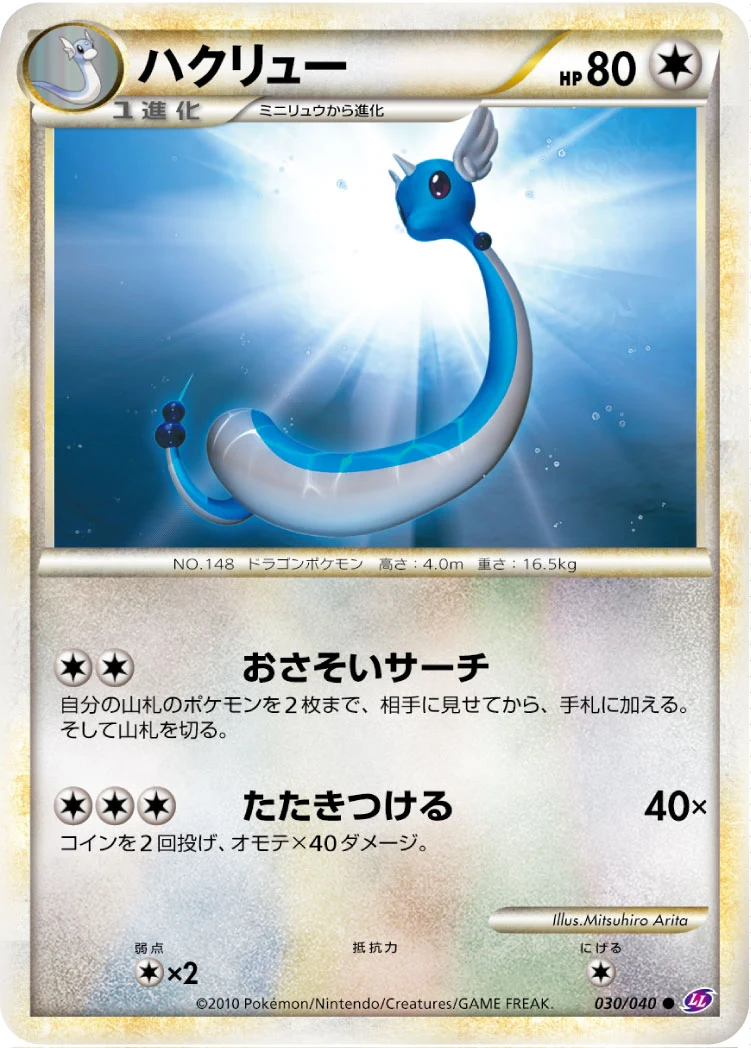 Dragonair C 030/040 LL