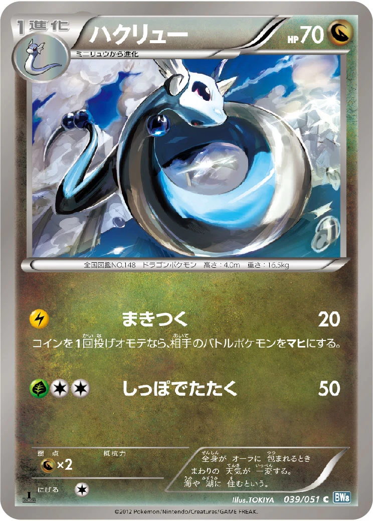 Dragonair C 039/051 BW8-Brn