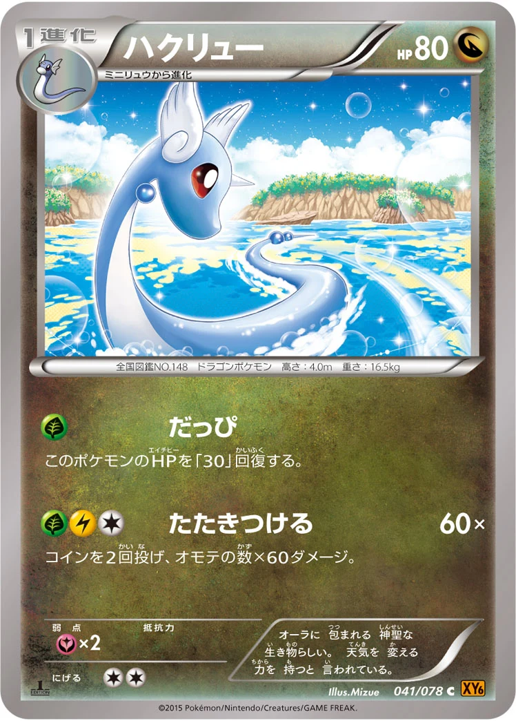 Dragonair C 041/078 XY6-B