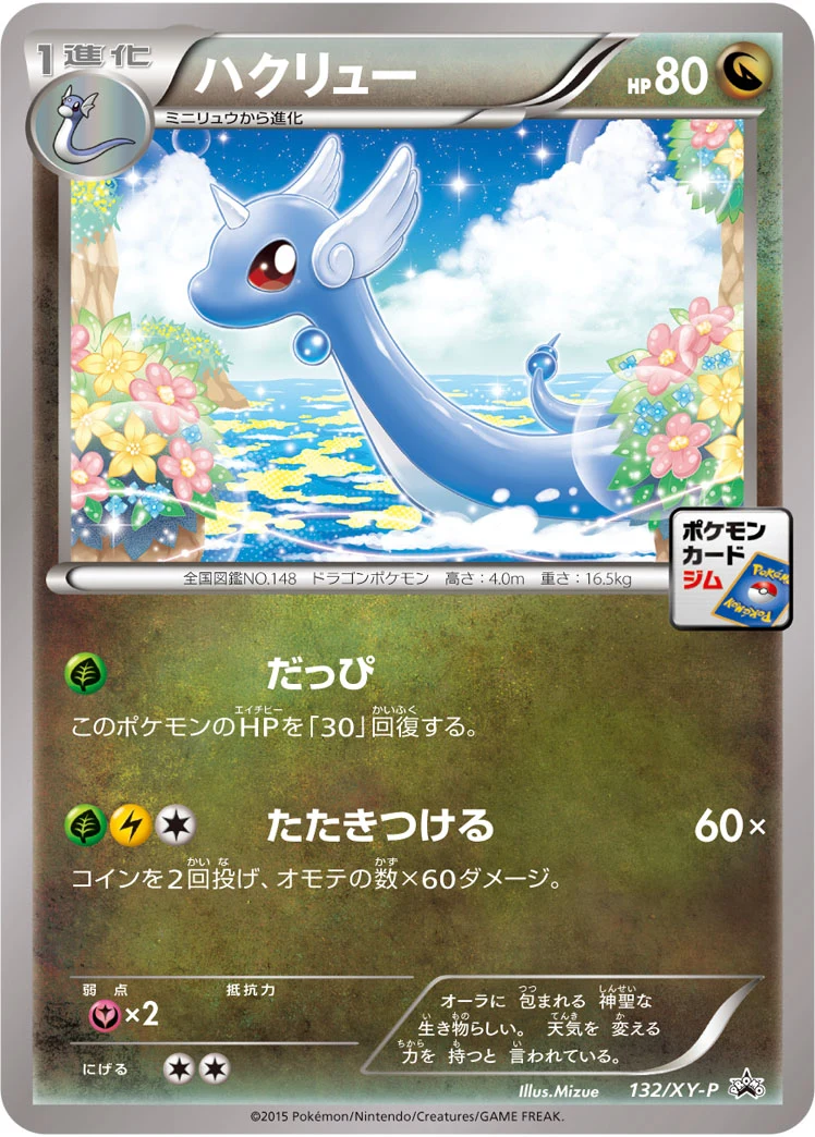 Dragonair 132/XY-P XYP