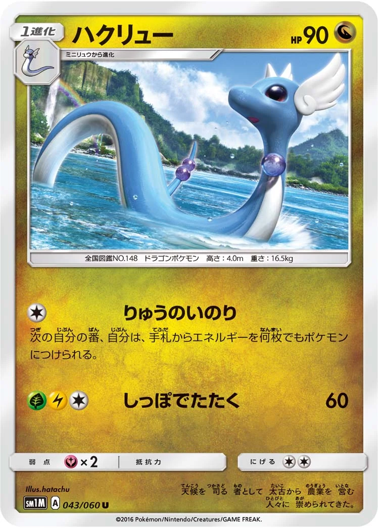 Dragonair U 043/060 SM1M