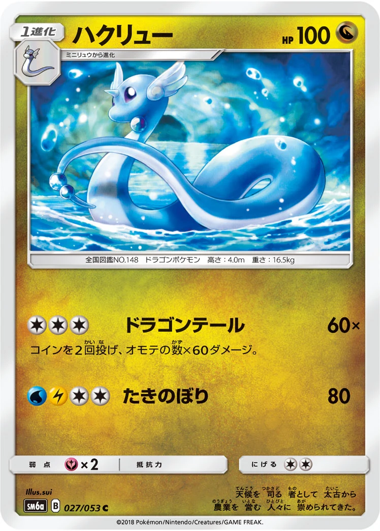 Dragonair C 027/053 SM6a