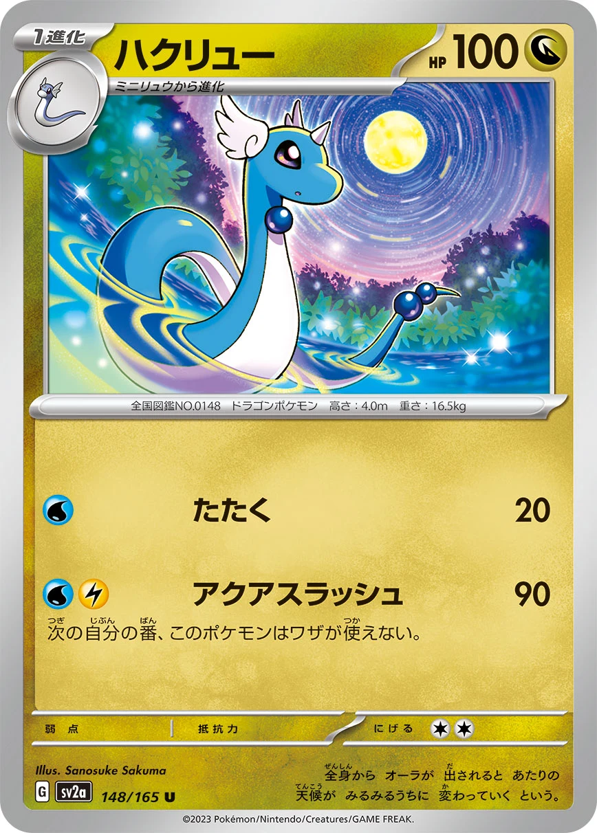 Dragonair U 148/165 Pokemon Card 151 (SV2a)