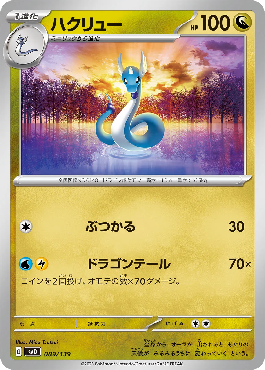 Dragonair 089/139 SVD