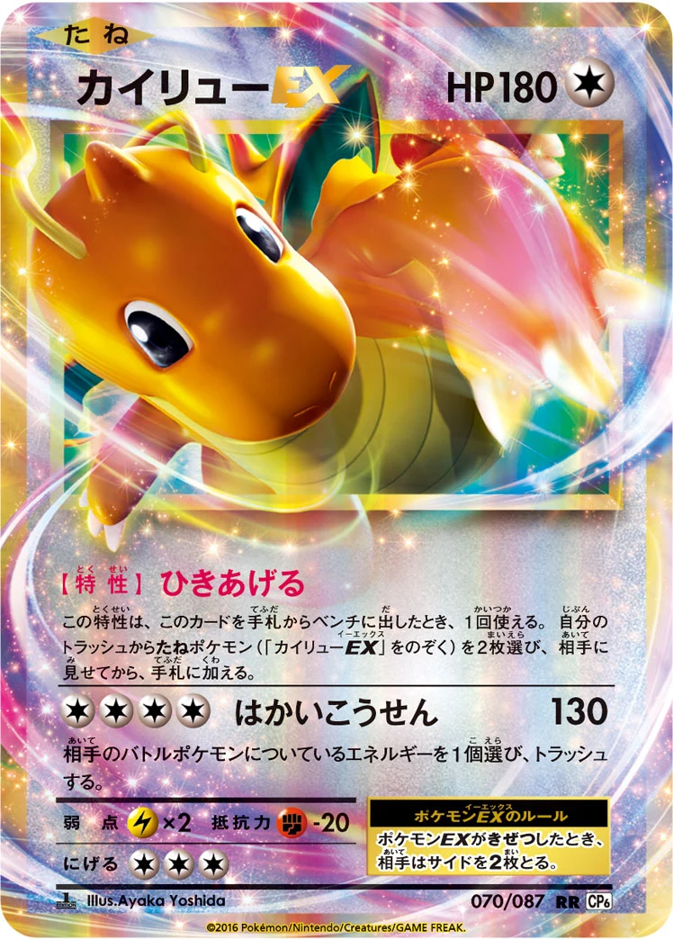 Dragonite EX RR 070/087 20th Anniversary Pack (CP6)
