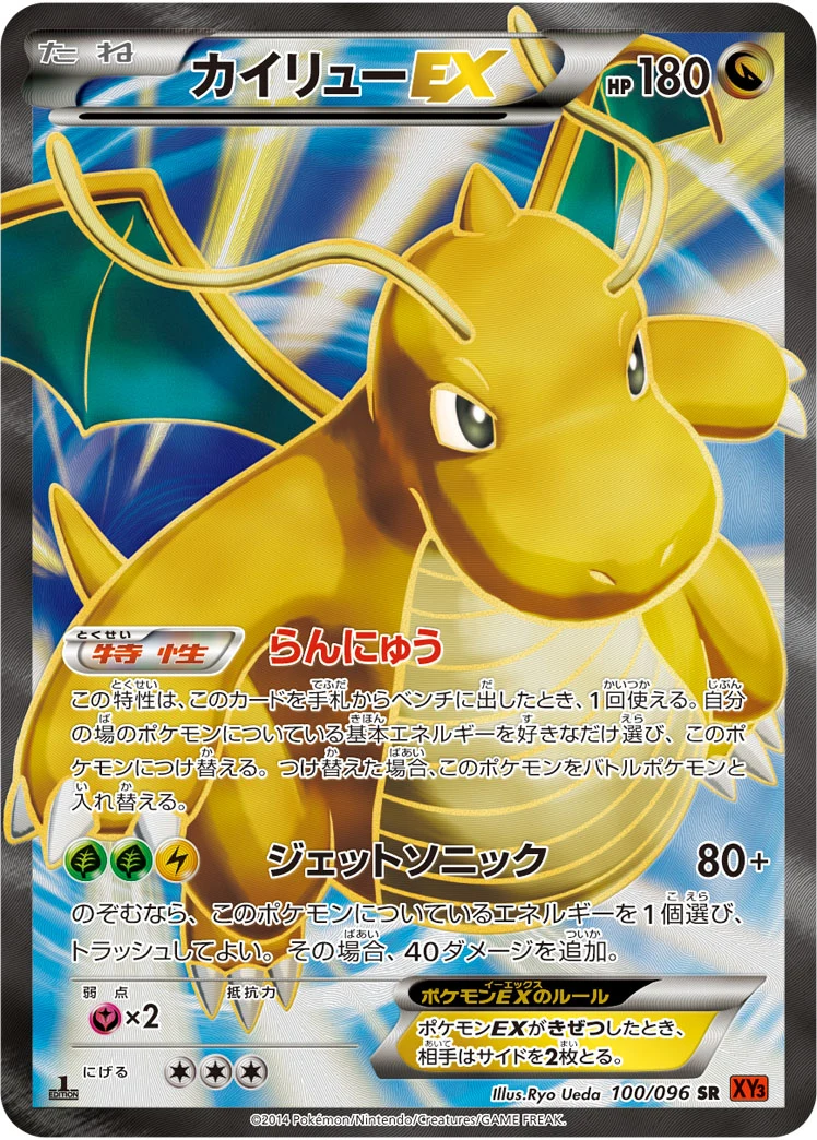 Dragonite EX SR 100/096 Rising Fist (XY3)
