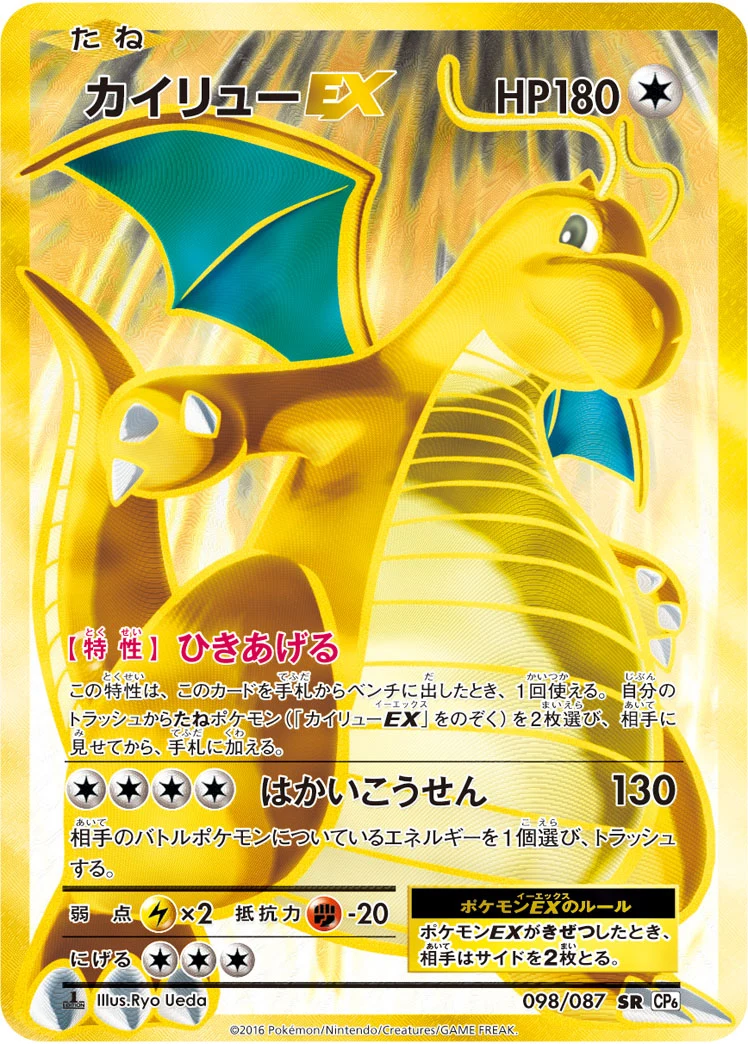 Dragonite EX SR 098/087 20th Anniversary Pack (CP6)