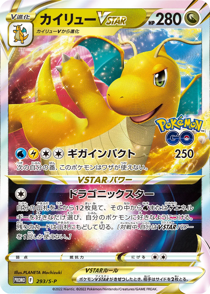 Dragonite VSTAR S-P 293/S-P Pokemon GO promo