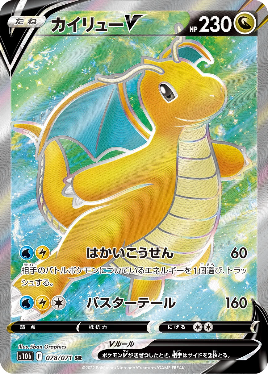 Dragonite V SR 078/071 Pokemon GO (S10b)