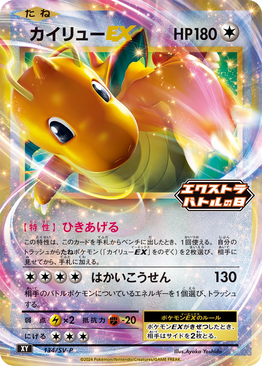 Dragonite EX SV-P 134/SV-P Extrabattle&rsquo;s Day promo