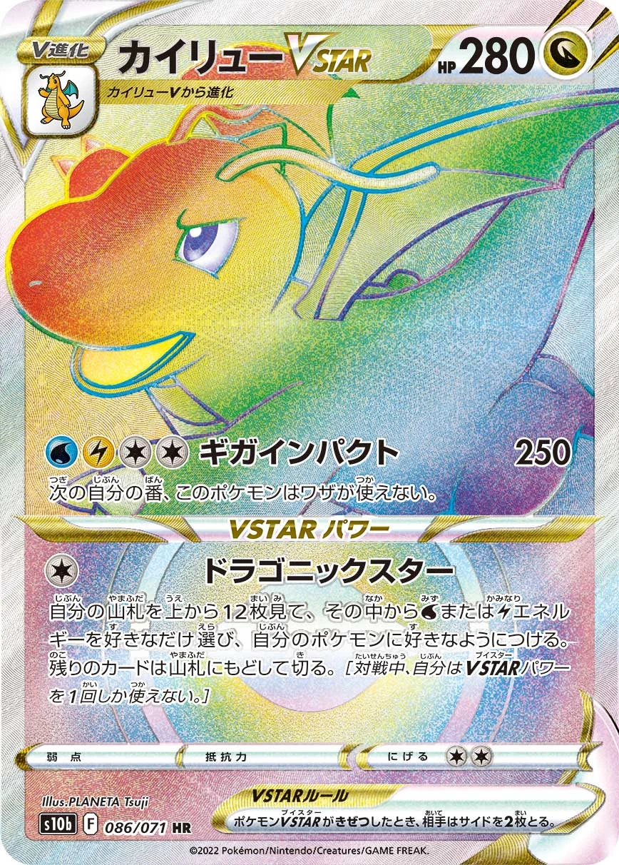 Dragonite VSTAR HR 086/071 Pokemon GO (S10b)