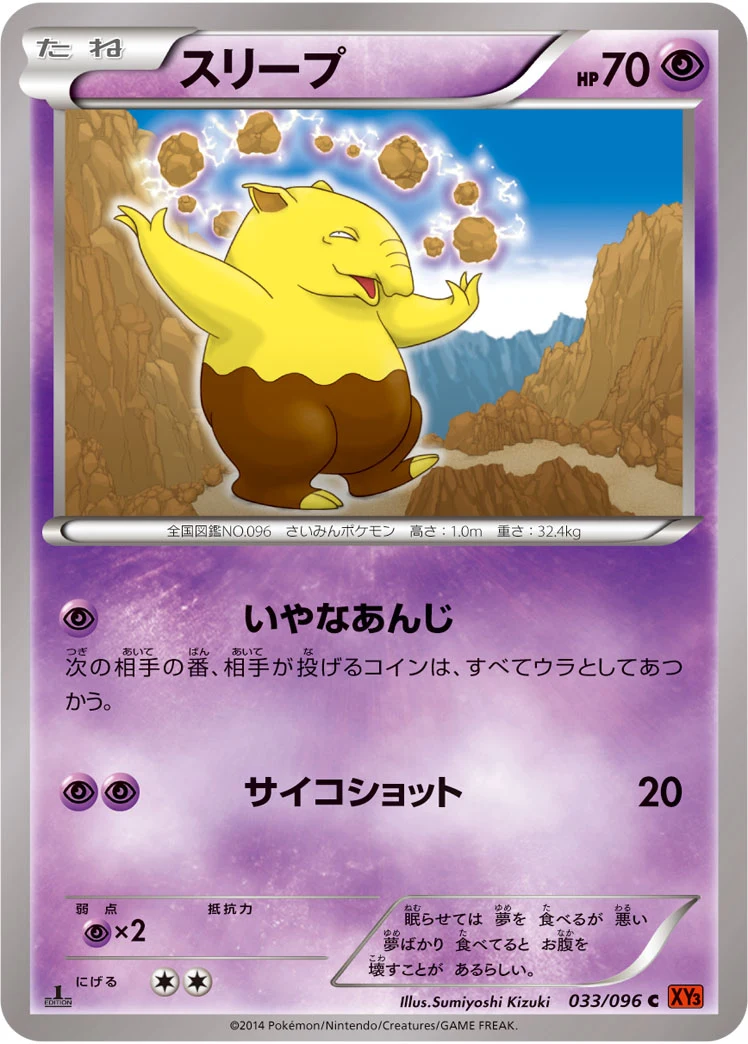 Drowzee C 033/096 Rising Fist (XY3)