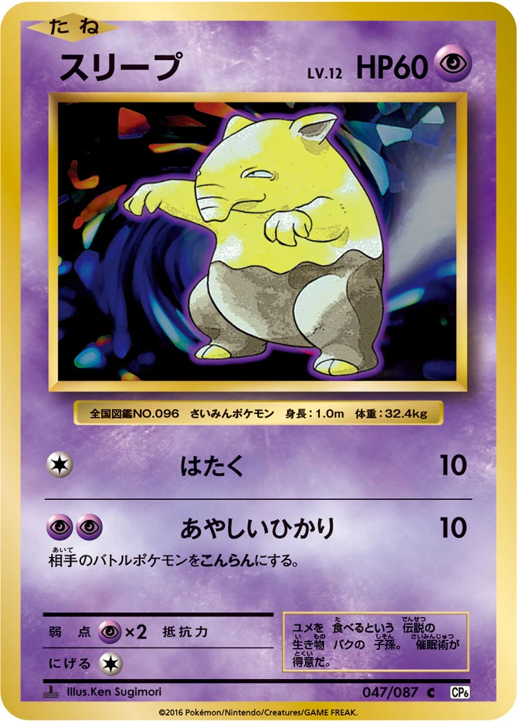 Drowzee C 047/087 20th Anniversary (CP6)