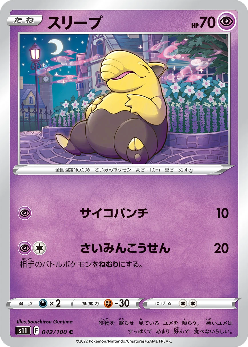 Drowzee C 042/100 Lost Abyss (S11)