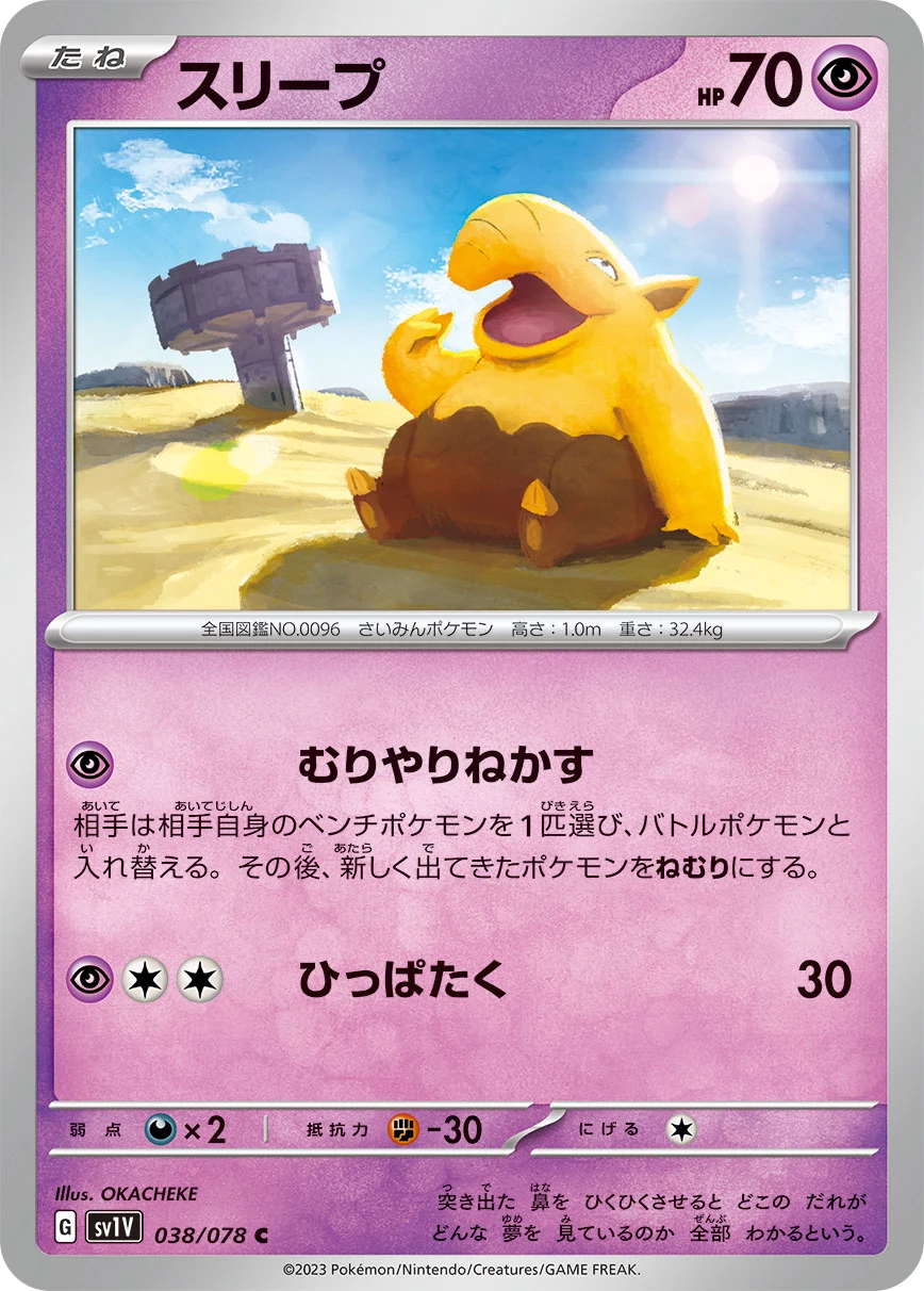 Drowzee C 038/078 Violet ex (SV1V)
